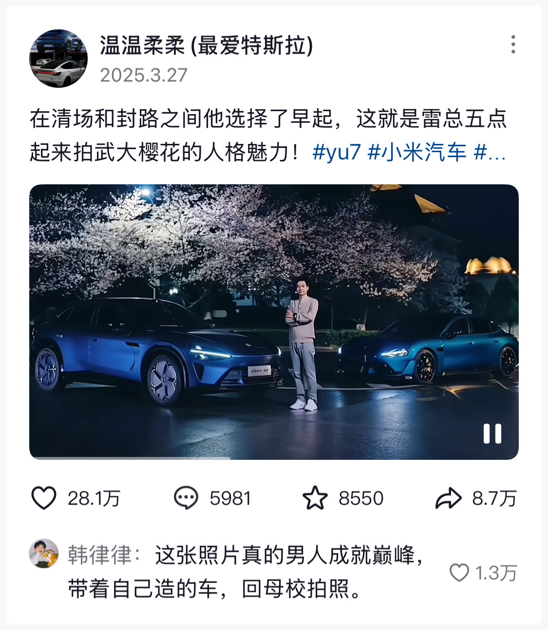 刷到雷军2025年在武汉大学拍小米汽车宣传照的视频，文案是这样说的：在清场和封路