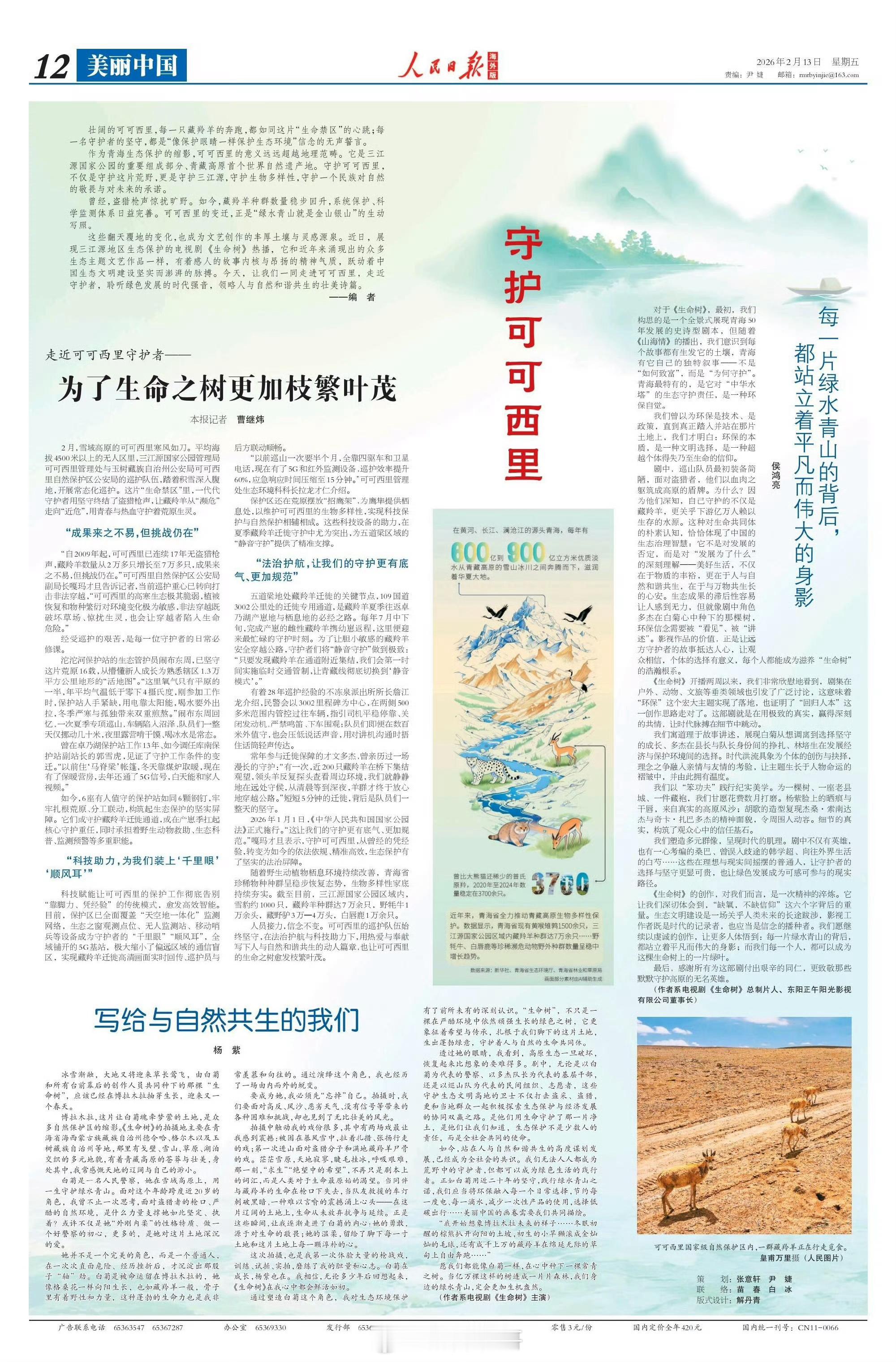 杨紫人民日报撰文《写给与自然共生的我们》，文章里说到了她对角色的理解，对拍摄背