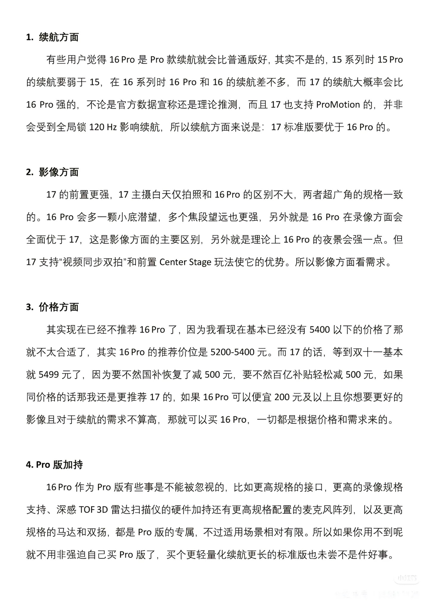 价格差不多iPhone16pro和iPhone17选哪个？三分钟看明白！