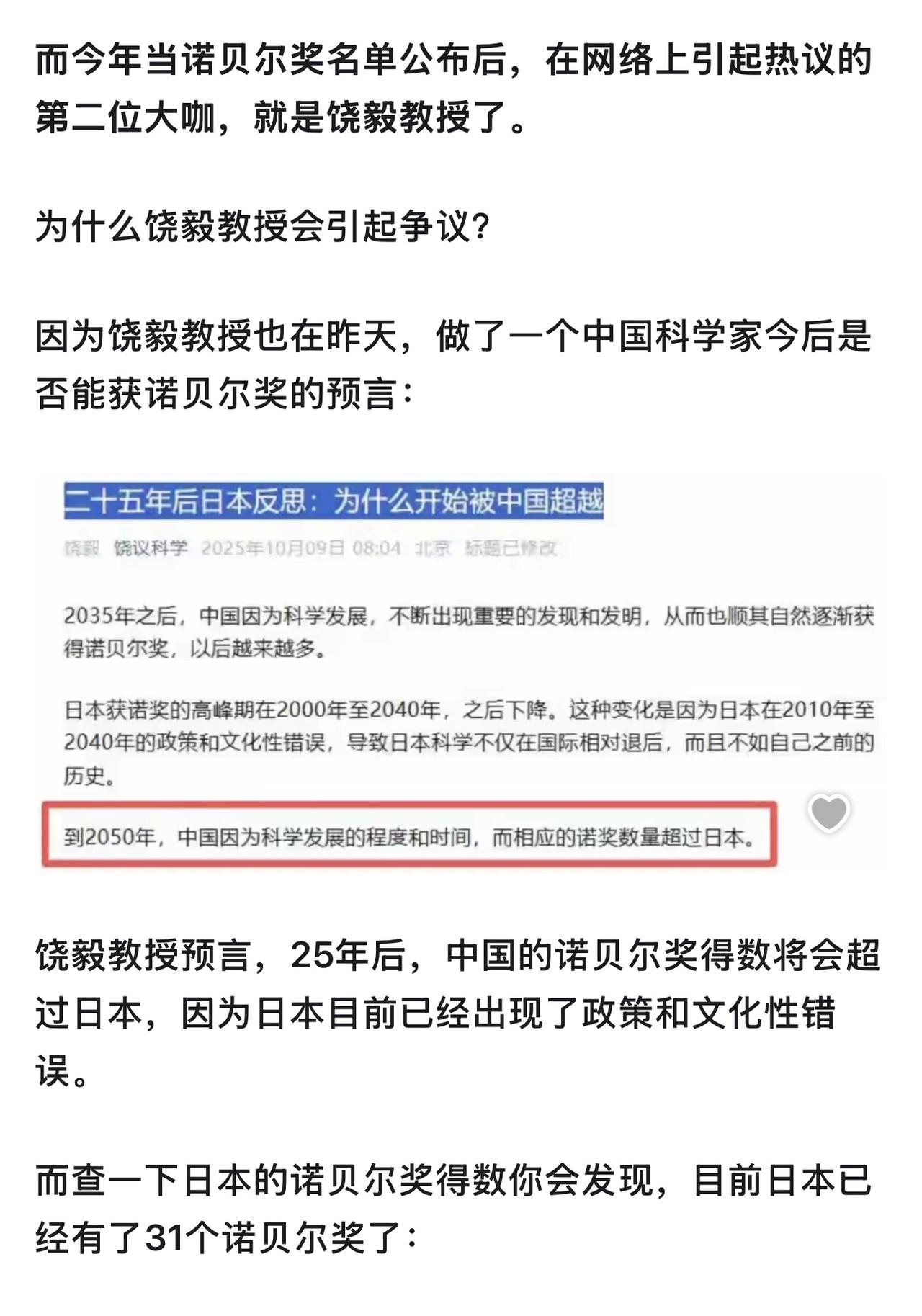 饶毅教授本人是否能率先为中国赢得一项诺贝尔奖？