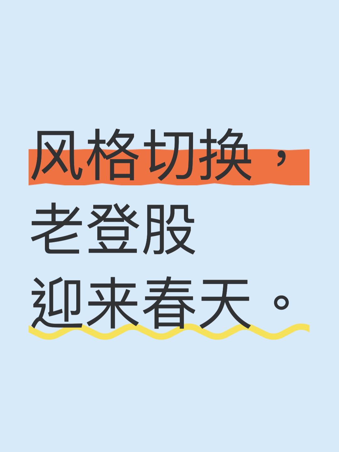 老登股终会迎来春天“老登股”在2026年上半年走势不佳。如上证红利指
