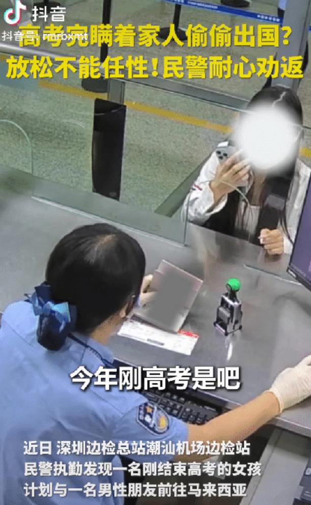 “太及时了！”深圳，边检民警发现了一对特殊的出国旅客，其中的小姑娘是刚高考完的学
