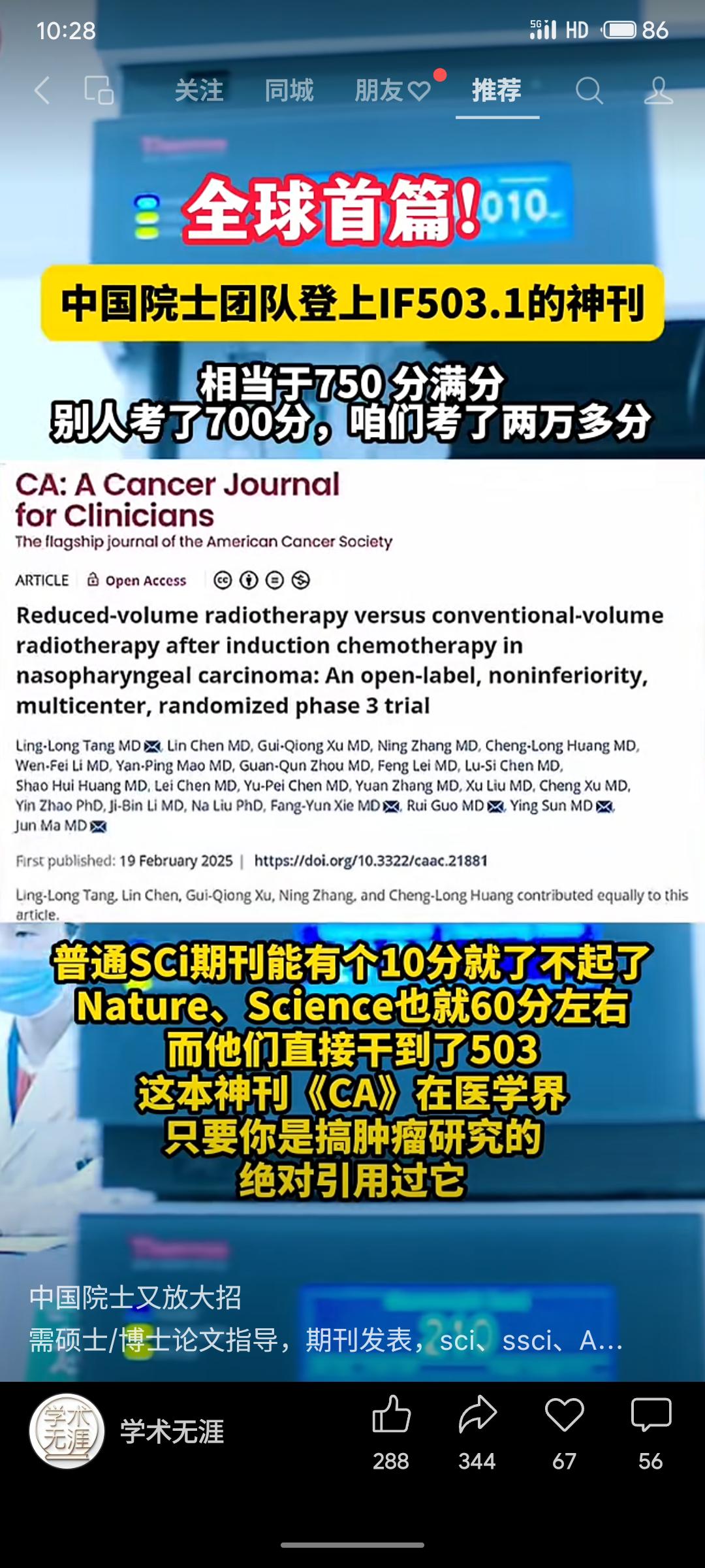 中国院士团队在顶级肿瘤学期刊《CA》（影响因子503.1）上发表重要研究。该研究