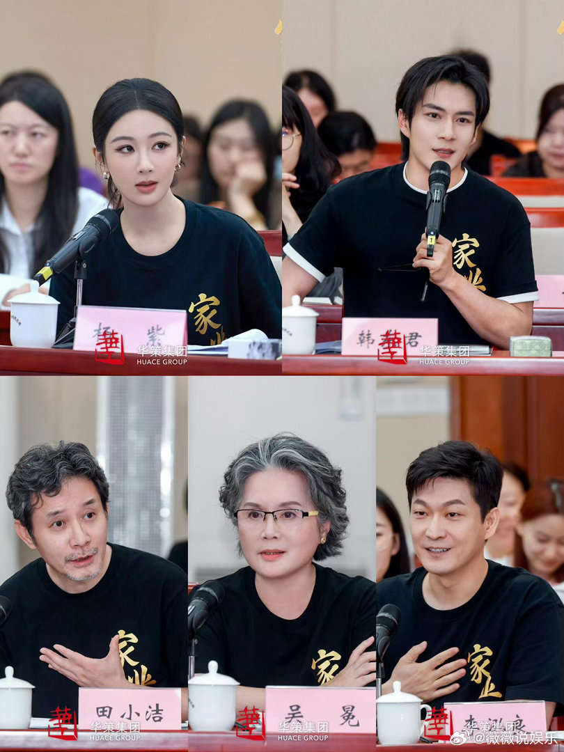 昨天是家业哦座谈会，又让我看到了家业里面的所有演员了，哇喔，全都是有实力派的演员