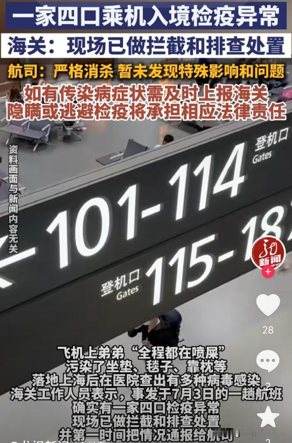 太缺德了！一家四口澳门飞上海，登机前吃药退烧，飞行途中幼子腹泻污染机舱！海关入境