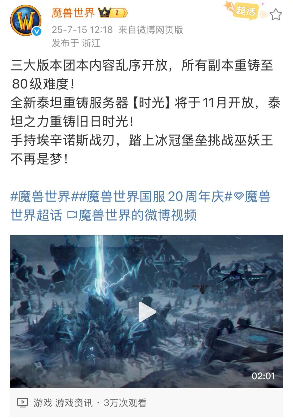 魔兽国服今天新消息准备开一个60-70-80经典副本大乱斗[捂脸哭]全部副本都提升