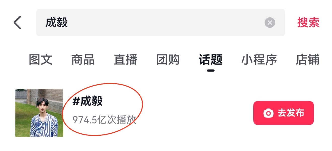 成毅大名话题在抖即将破一千亿次播放！成毅的莲花楼话题在抖已破300亿次播放！