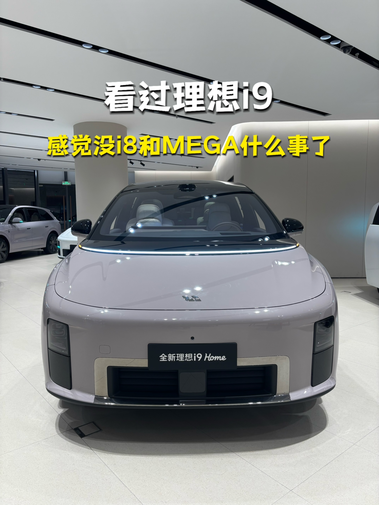 理想i9来了，i8和MEGA就不用看了