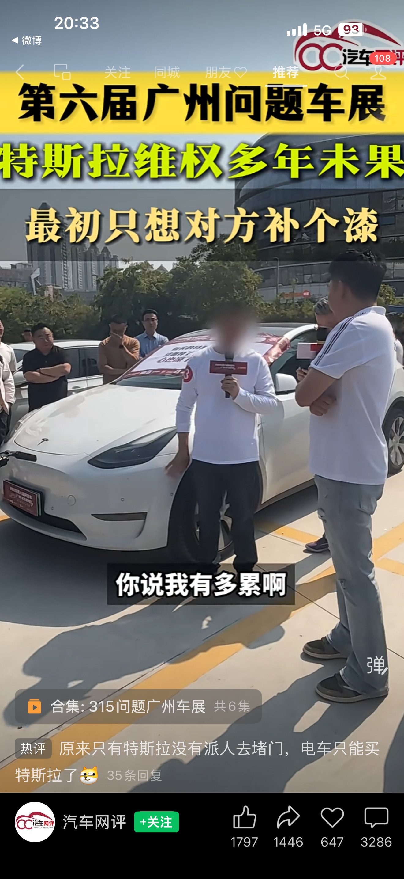 刷到特斯拉上315了、评论区全在讨论说买一辆特斯拉、厂家也没来人、这好像免费又给