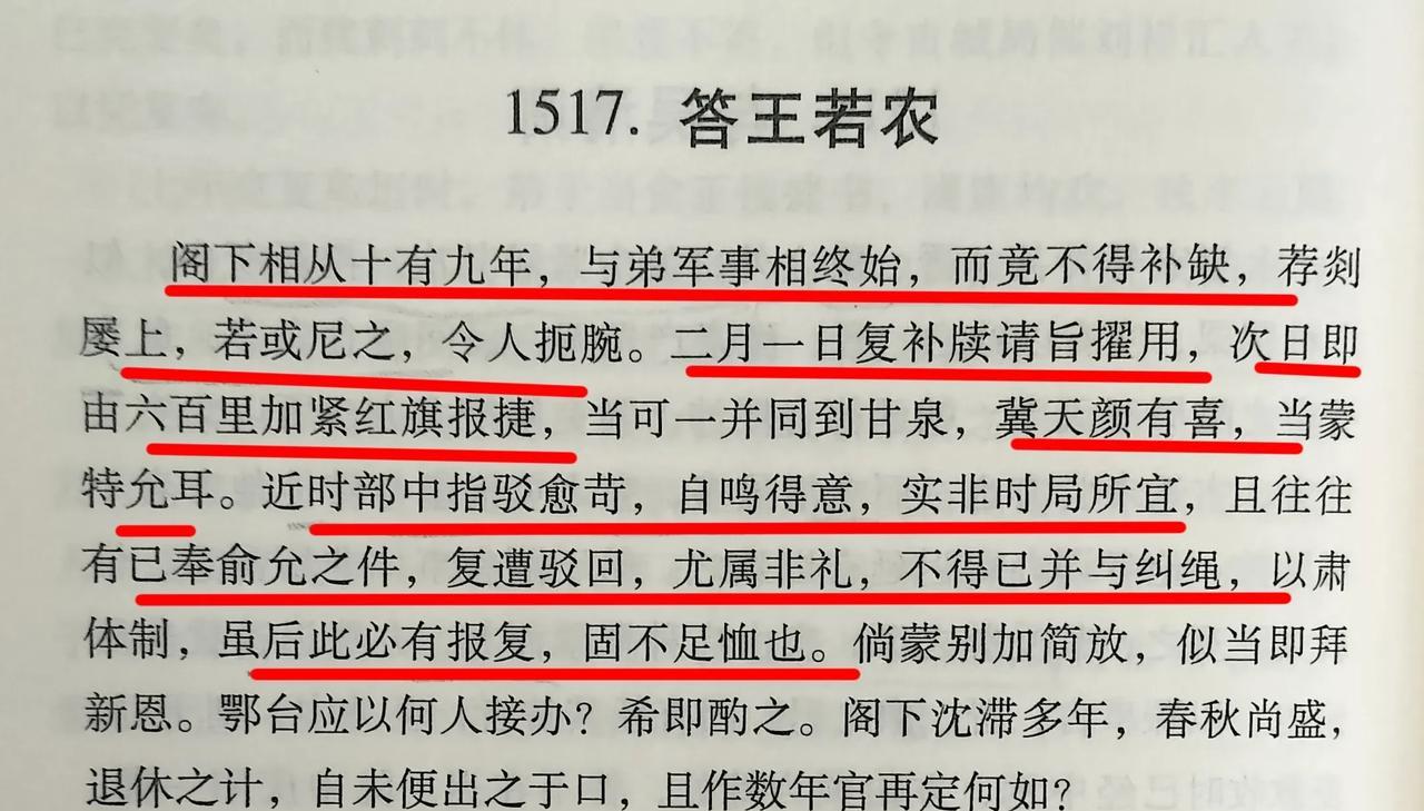收复新疆后左宗棠致信办理西征粮台的王若农，歉意地说，你跟从我十九年，却始终不能补