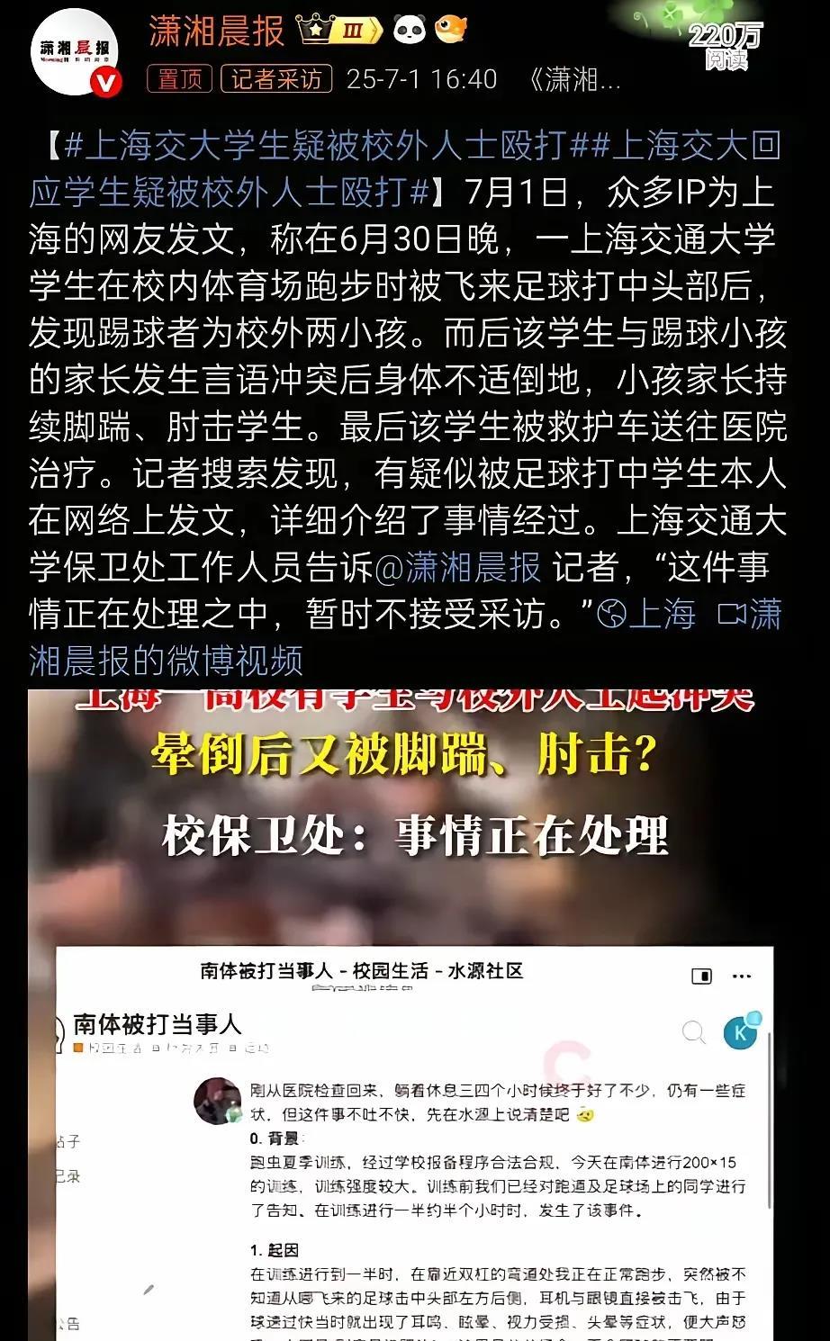 这位家长也是不知天高地厚，你在交大踢足球，孩子不小心踢中了交大本校的学生，然后你