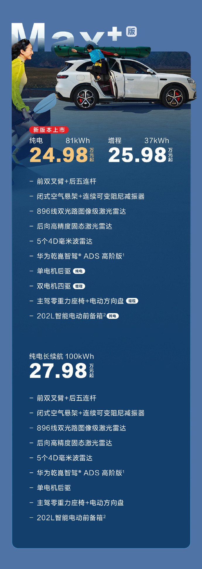 问界M6纯电新版本22.98万起入门版通过精简非刚需配置（如取消空气悬架、换用