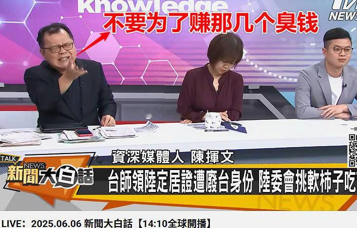 想起老蓝蛙陈挥文，污蔑那个夸奖大陆的同胞的话，“不要为了赚那几个臭钱”，[抠鼻]