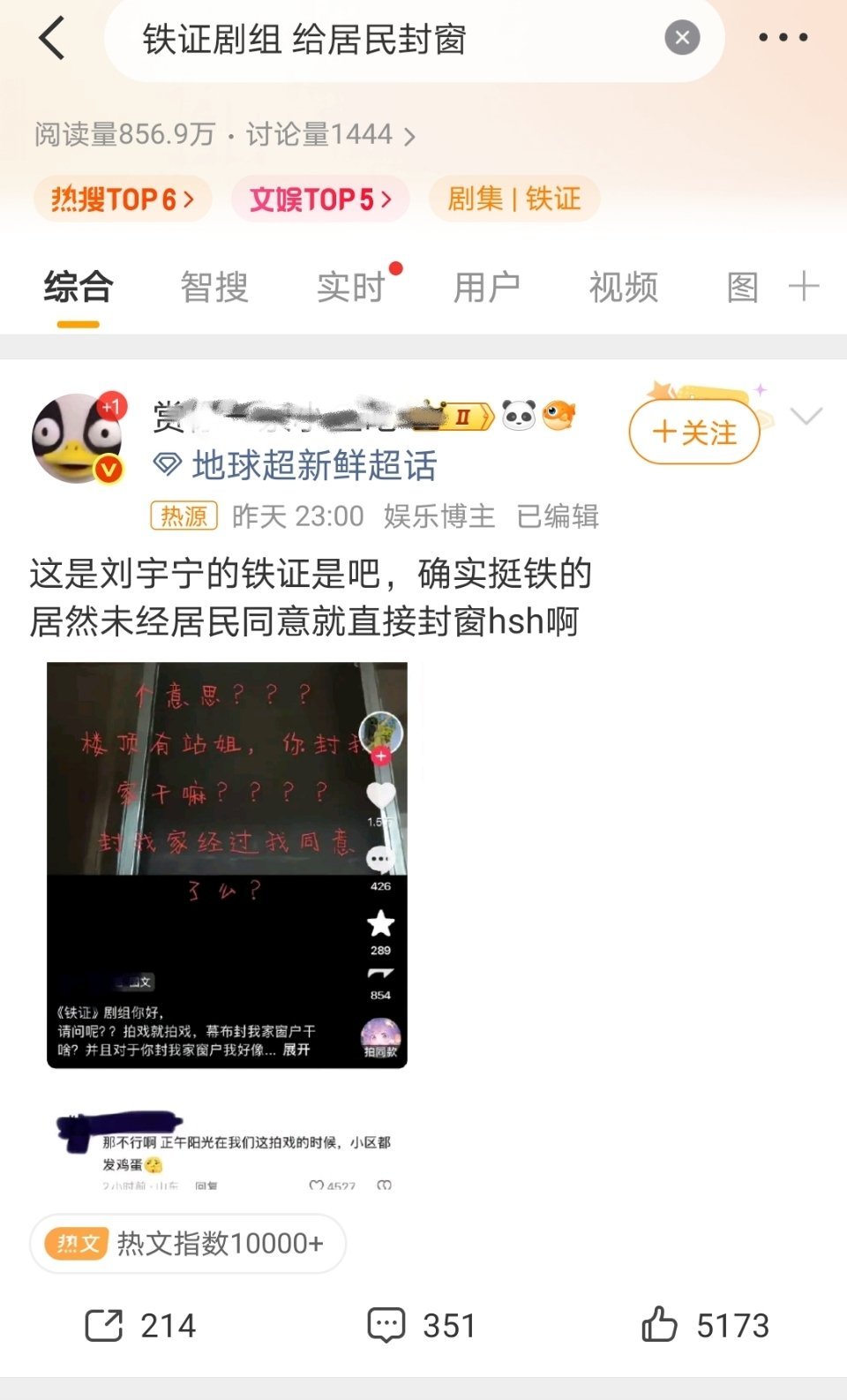 铁证剧组给居民封窗虽然，剧组的问题为啥锅扣到刘宇宁头上了，还发在地球超新鲜的超