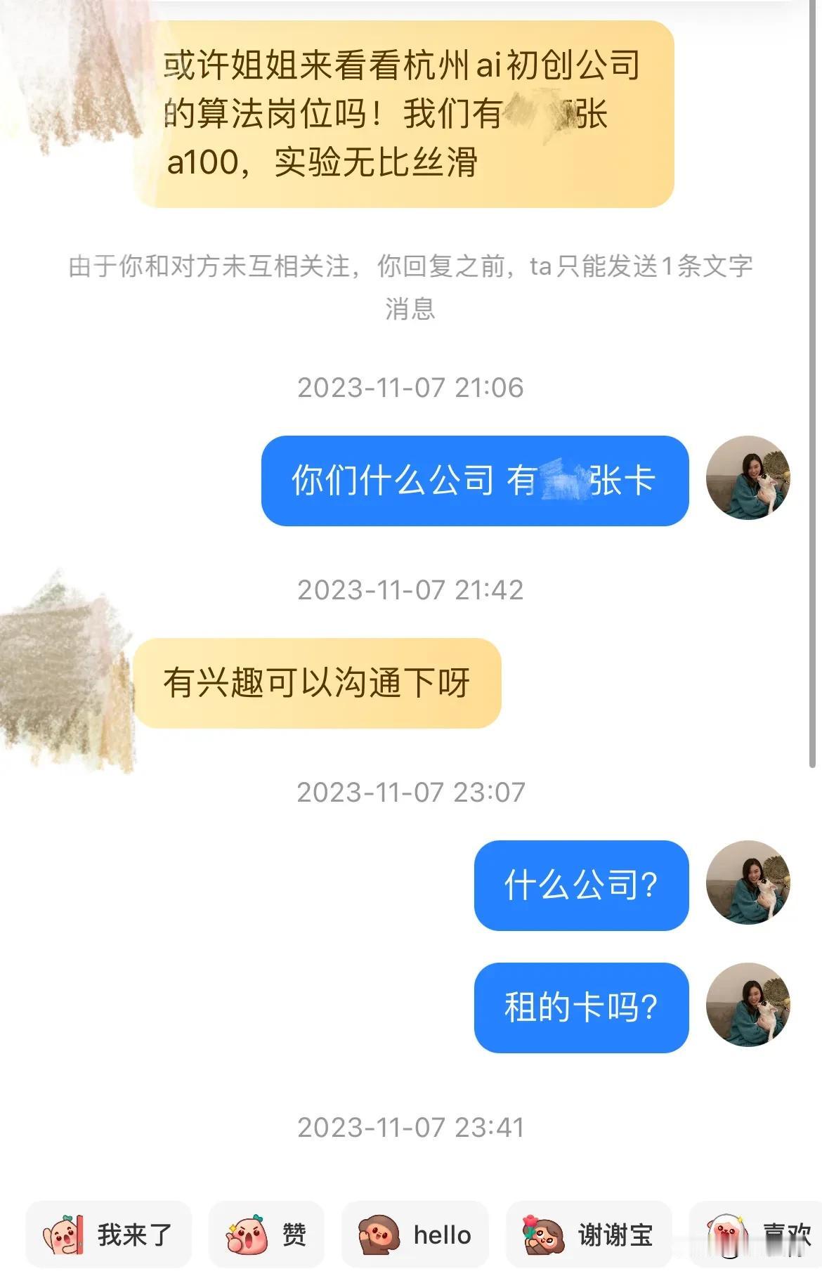 曾经的我对deepseek爱搭不理现在的我高攀不起！！网友晒出之前的招聘信息