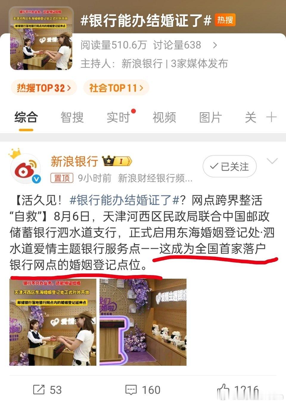 银行能办结婚证了我真的笑死了，在银行办结婚证是咋想的。一手交卡一手交证，终于迎来