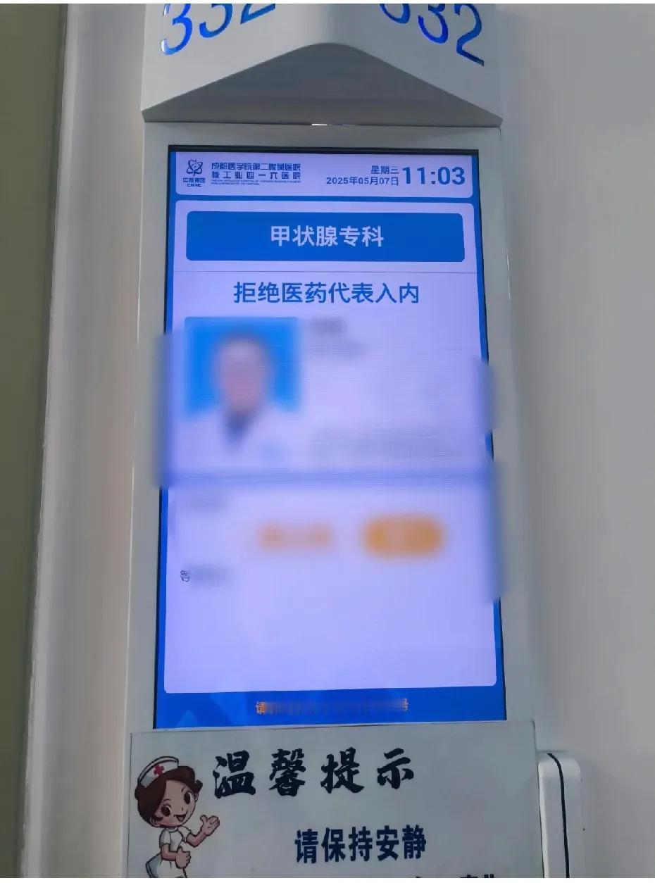 医药代表不让？no，我是学术沟通专员，也可以是假患者。网友:如果门口写着拒绝
