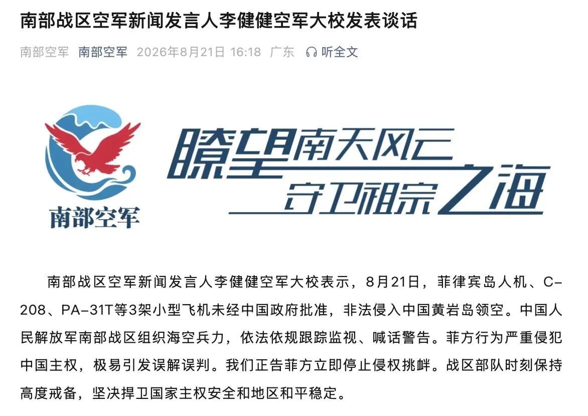 菲律宾就是觉得解放军轻易不会主动开火，所以蹬鼻子上脸！8月21日菲律宾出动C