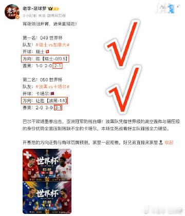 今晚的宵夜顺利吃满！早餐家里续上！第一名：051世界杯队友：苏格兰vs巴西开球
