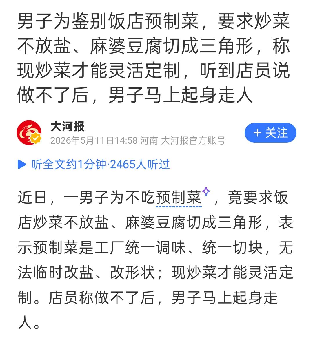 来看看这位大哥的操作，换个角度你就懂了。他走进一家店，问能不能做一份“不放盐