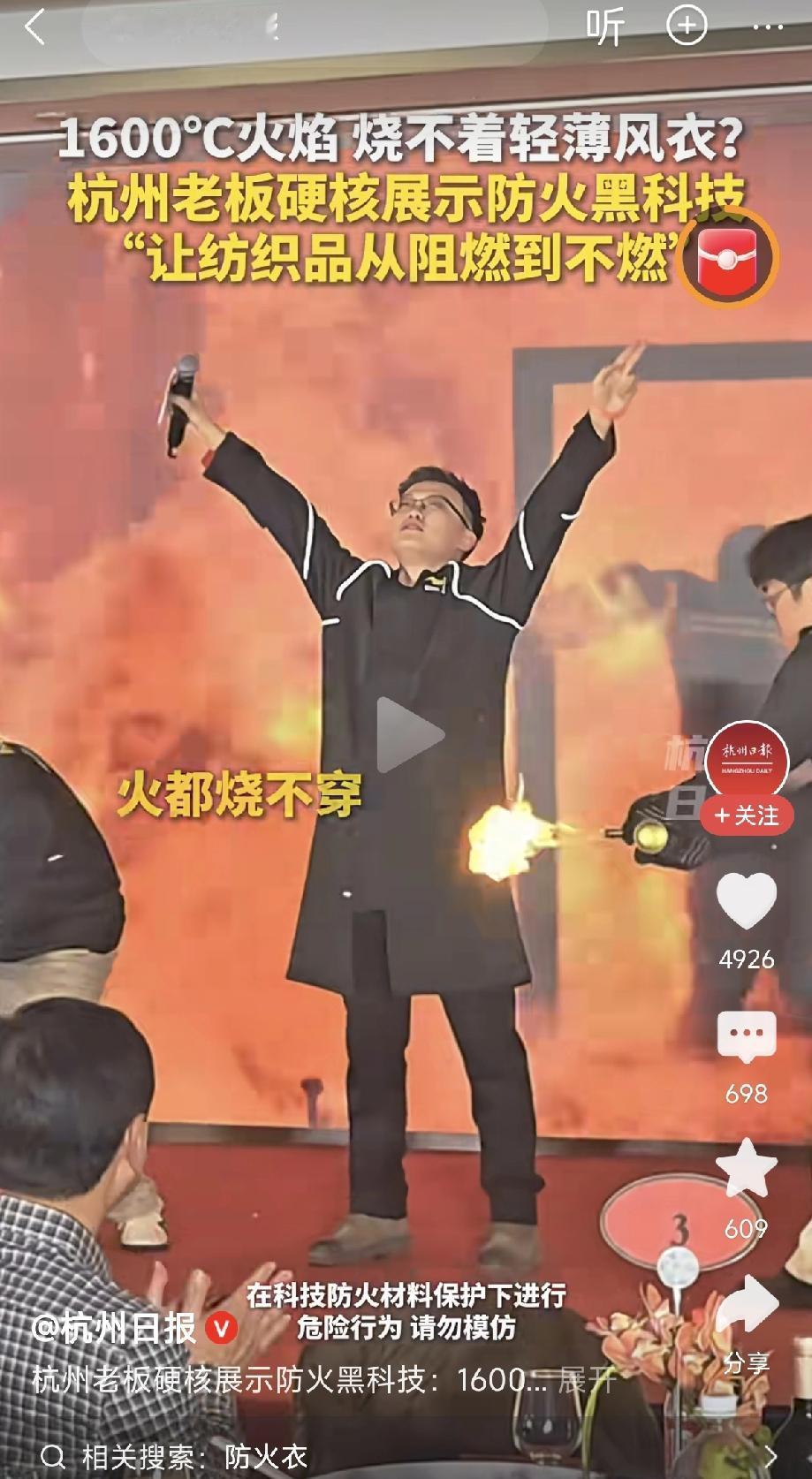 这才是遥遥领先吧！居然火都烧不穿啊，一点都不着。评论区看到好多网友说给消防员