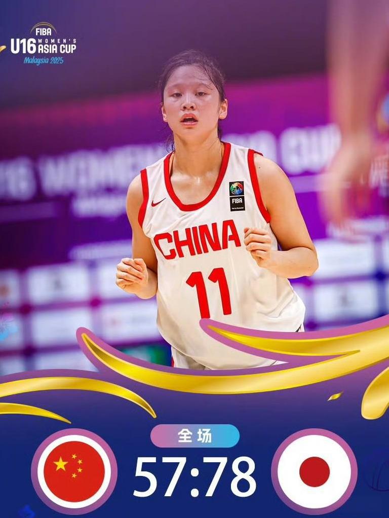 中国U16女篮以57:78惨败给日本U16女篮，至于输球原因，总结下来有5条。