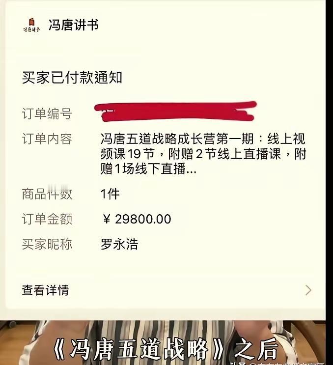 罗永浩购买了冯唐的课，也就是说罗永浩他师承冯唐，我们都知道目前和罗永浩吵架的都