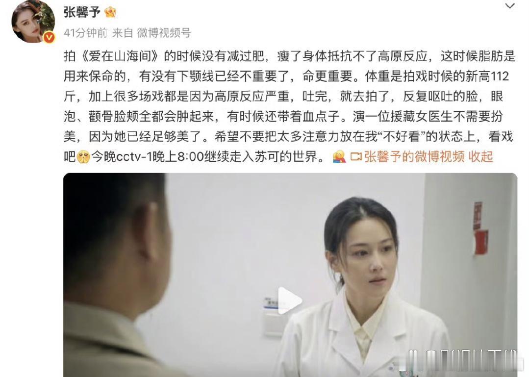 拍《爱在山海间》时张馨予体重到了112斤，全程刻意没减肥——在高原环境里