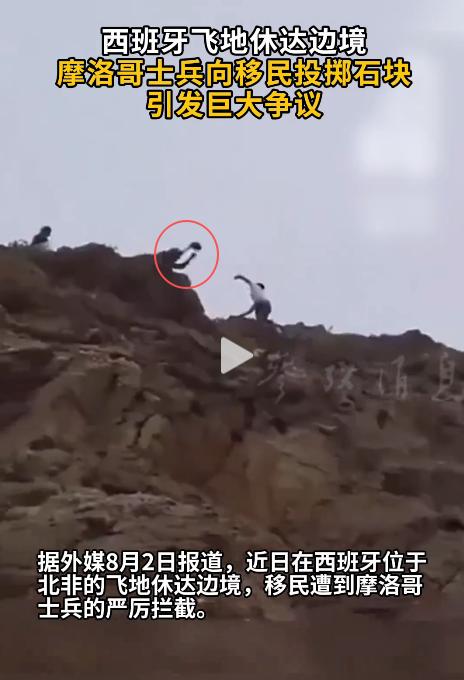图1、2、3是摩洛哥移民从休达市返回之后，遭遇摩洛哥警员拦截，甚至，有的警员朝