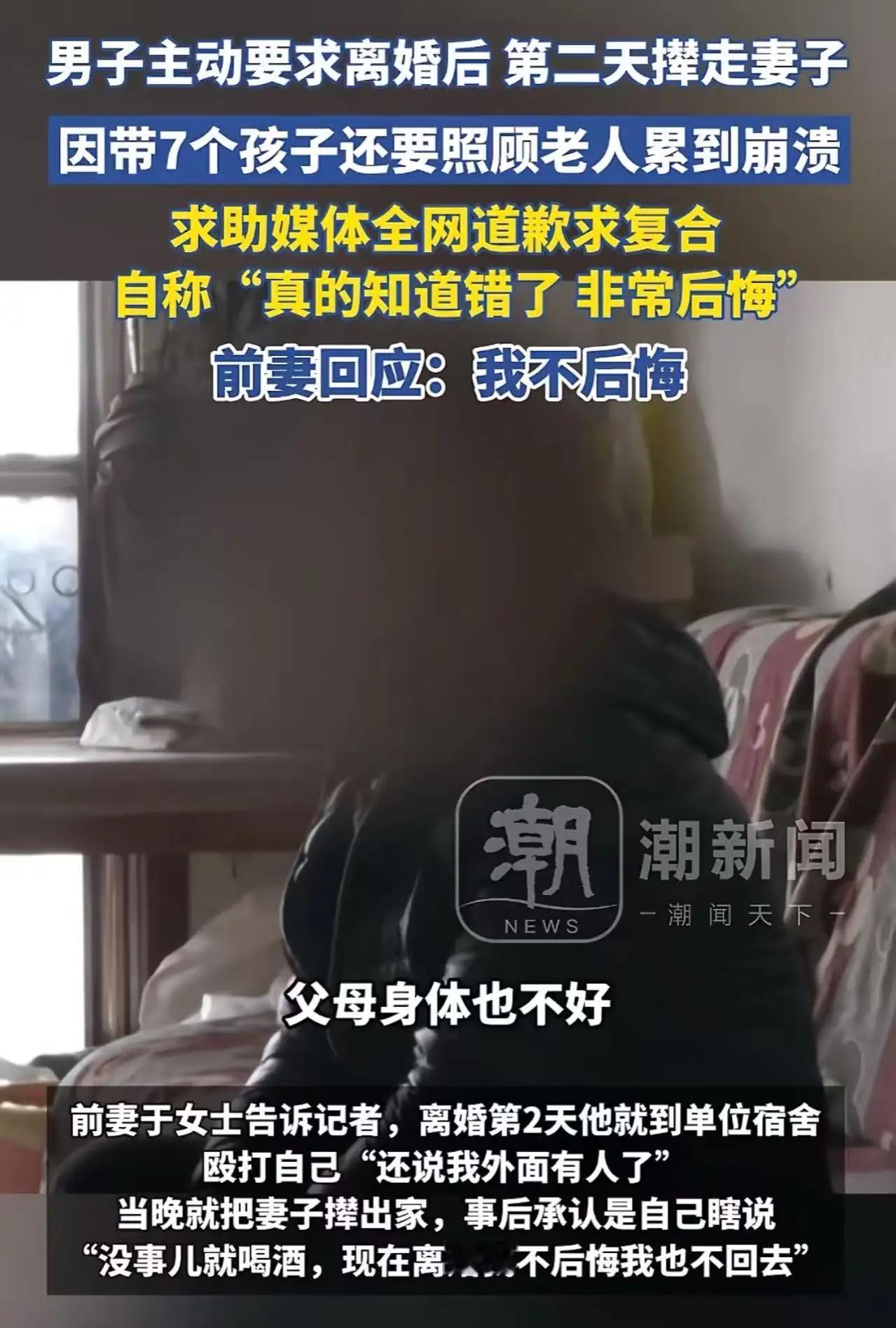 “7个孩子+瘫痪老人,离婚3个月就崩溃求复合”:他不是后悔了,是没人当免费保姆了