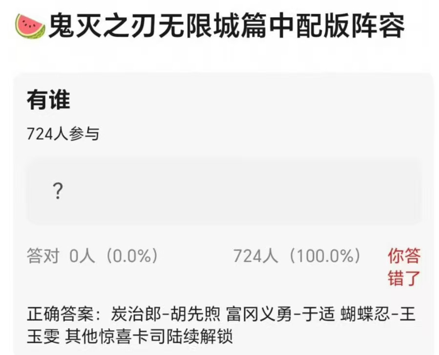 鬼灭之刃无限城篇中配阵容《鬼灭之刃无限城篇》中配阵容来了，你期待谁🙌​