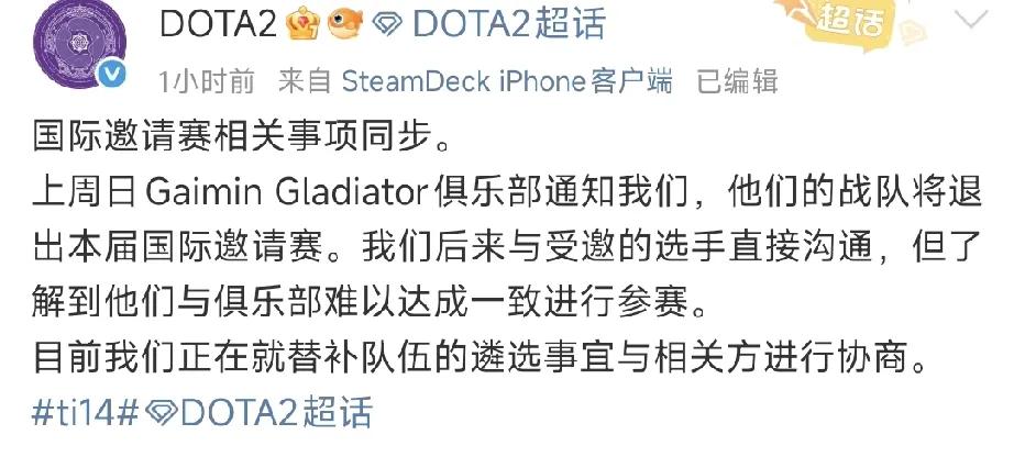 DOTA2:TI官宣GG战队退出比赛，寻找替补官方公布GG俱乐部退出国际邀