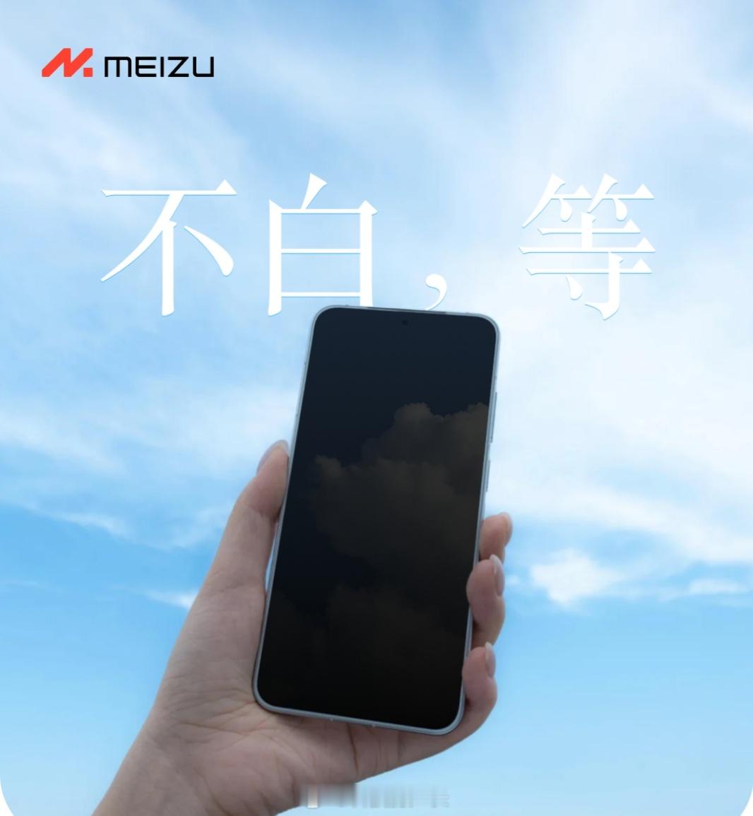 现在魅族的护城河，除了窄边框和白面板，还有什么？​​​