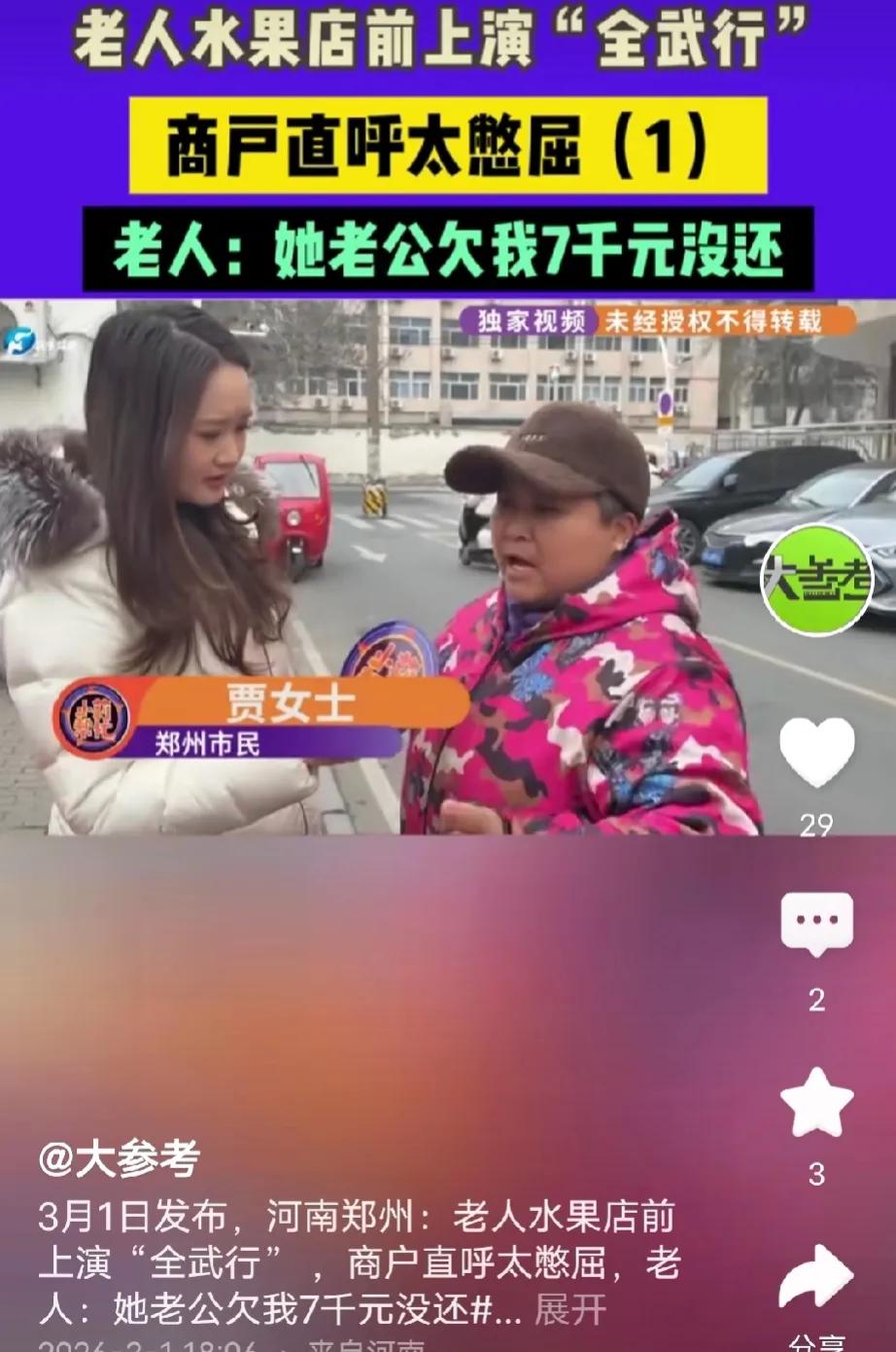 离大谱了！河南郑州，一老太跑到水果店门口撒泼，店家前来劝阻，她拿起木棍就朝人家身