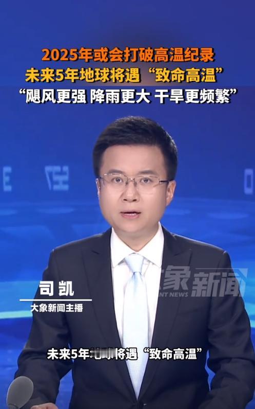 今年夏天还能好好过吗？世界气象组织的最新报告简直让人后背发凉——2025年
