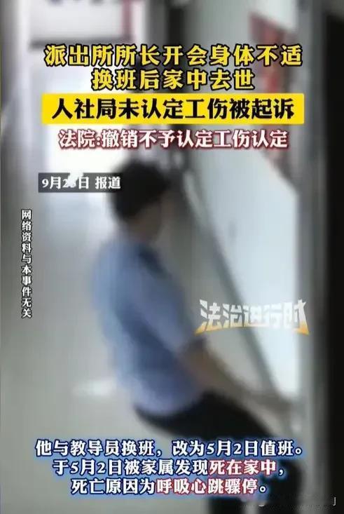 湖南郴州，一基层派出所所长开会时感觉身体不舒服，原定于五一值班的计划，临时调整为