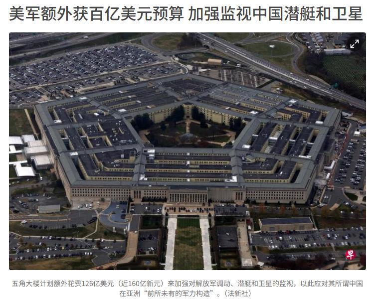 美国突然对中国出手了， 2月26日新加坡《联合早报》爆料，五角大楼给美国国会