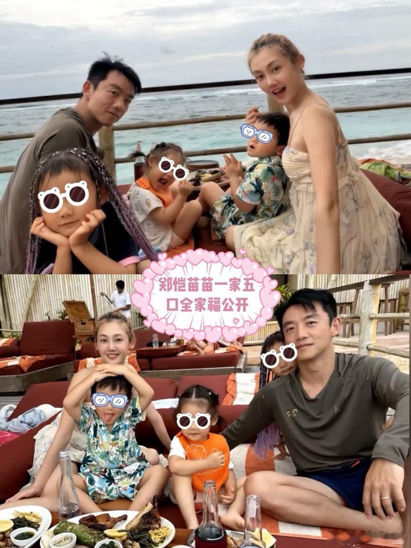 郑恺苗苗一家五口全家福