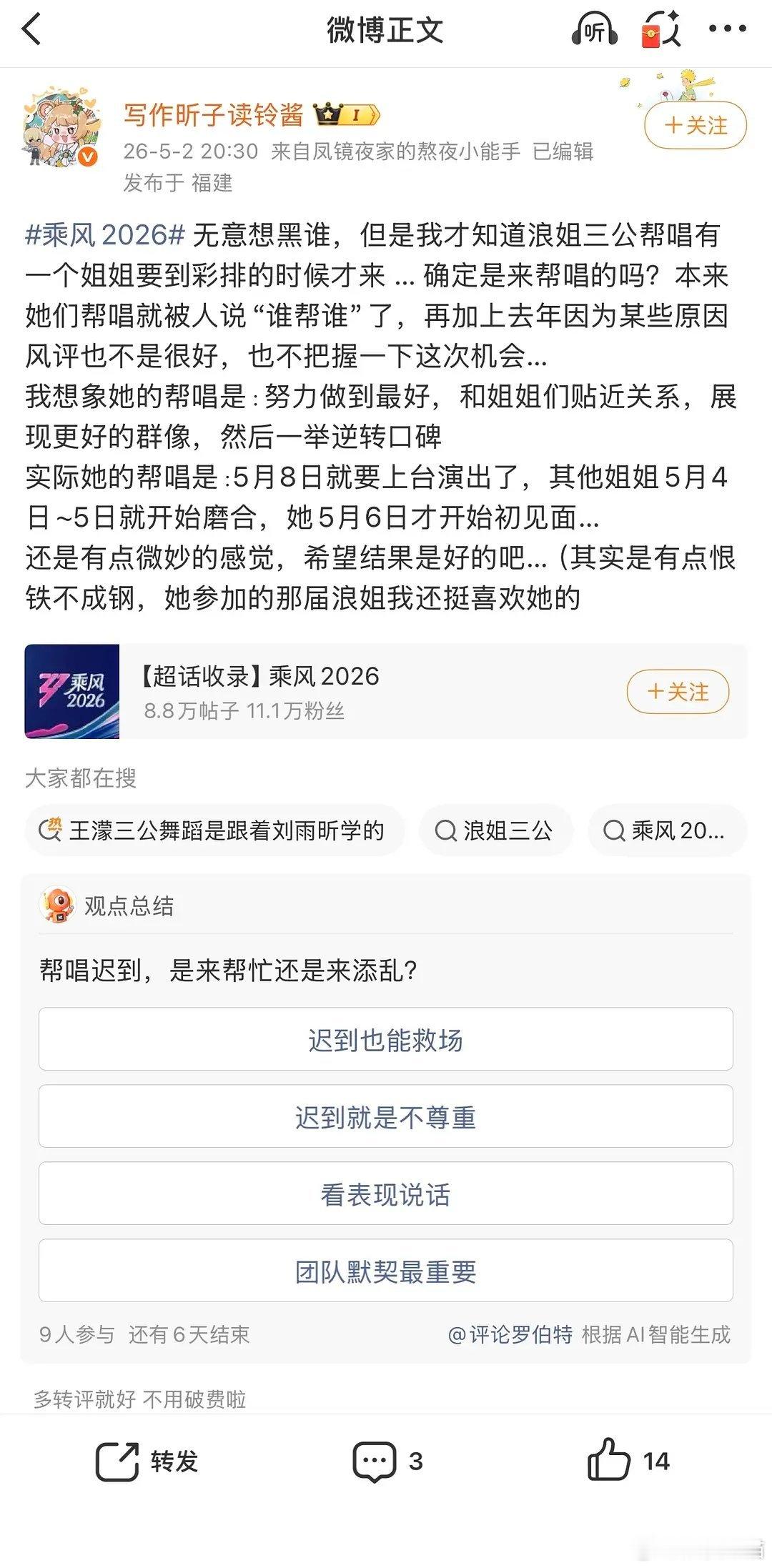 浪姐三公彩排瓜，真的假的啊