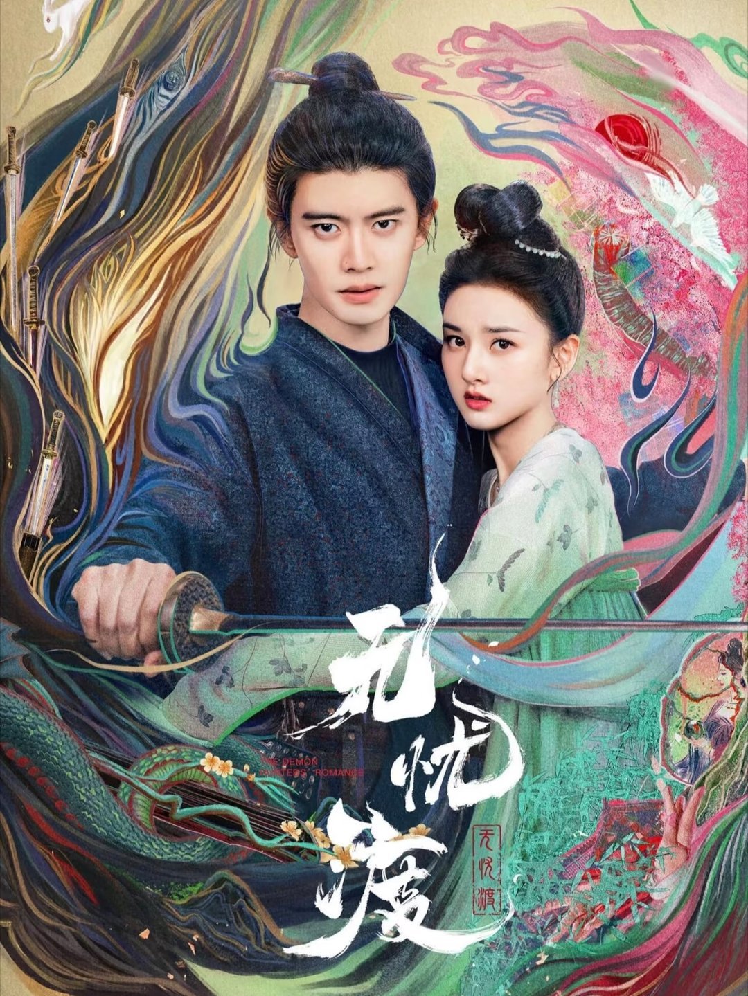 5部值得n刷的奇幻剧：1.《子夜归》田曦薇、许凯2.《白日提灯》迪丽热巴、陈