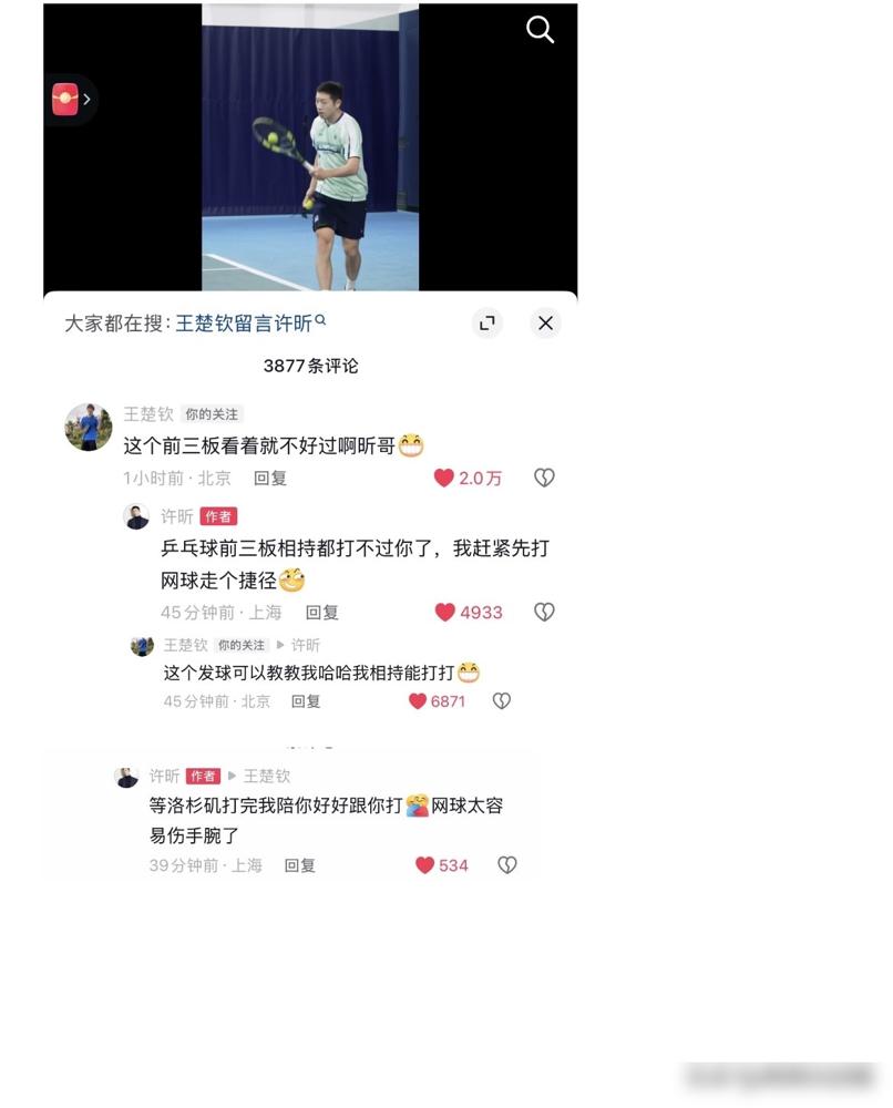 刚拿完世界冠军就急着找人拜师？王楚钦这波跨界喊话，把无数乒乓老粉的魂儿都勾回来了