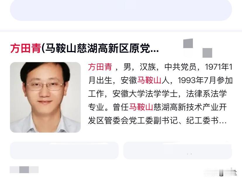 安徽省马鞍山市的方田青上了热搜！他是1971年出生的安徽马鞍山人，拥有的安徽大学