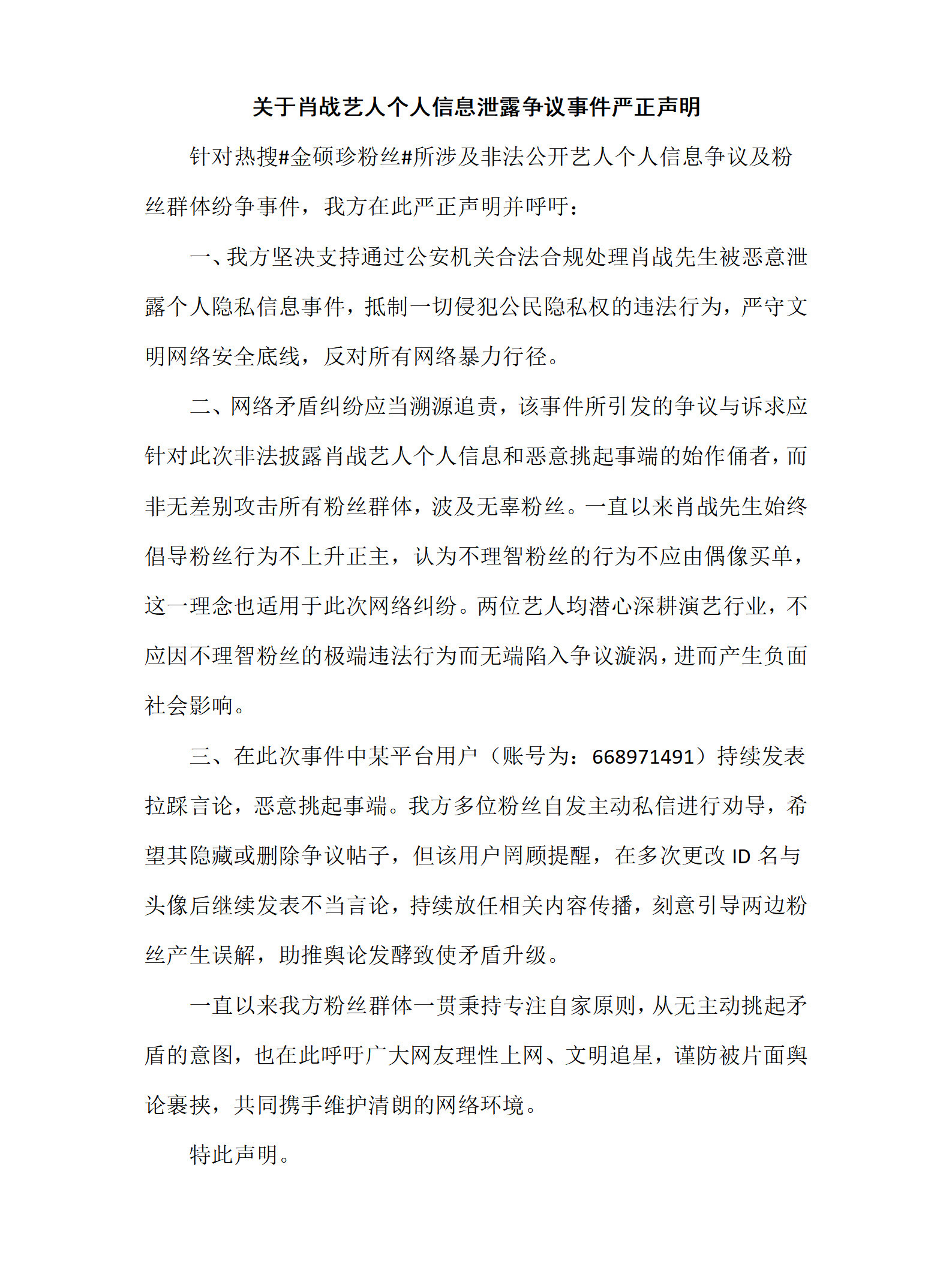 金硕珍肖战无意占用公共资源，还请各位更多把目光放在西藏灾情救助🙏两位艺人均