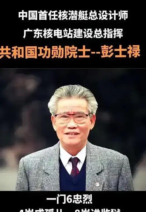 1933年，彭湃8岁的儿子彭士禄在汕头炮台监狱，披着麻袋片，光着脚，吃着霉饭，被