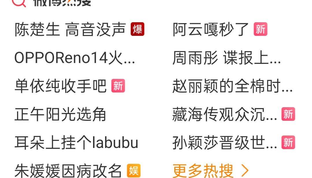 阿云嘎输给了陈楚生看这么多热搜其中陈楚生的那条热搜爆了歌还没唱完呢陈楚生