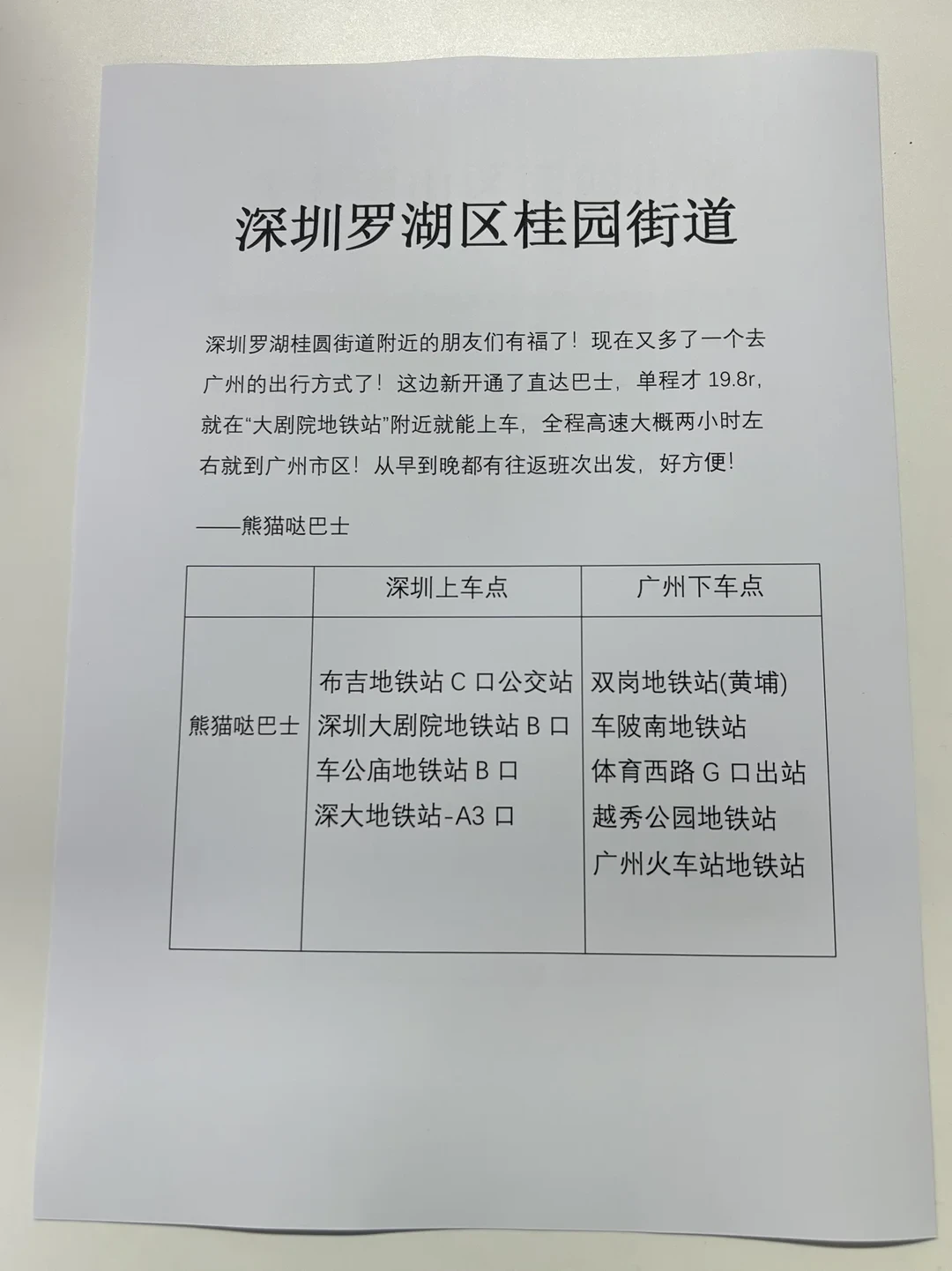 深圳市罗湖区桂园街道也有了？！！