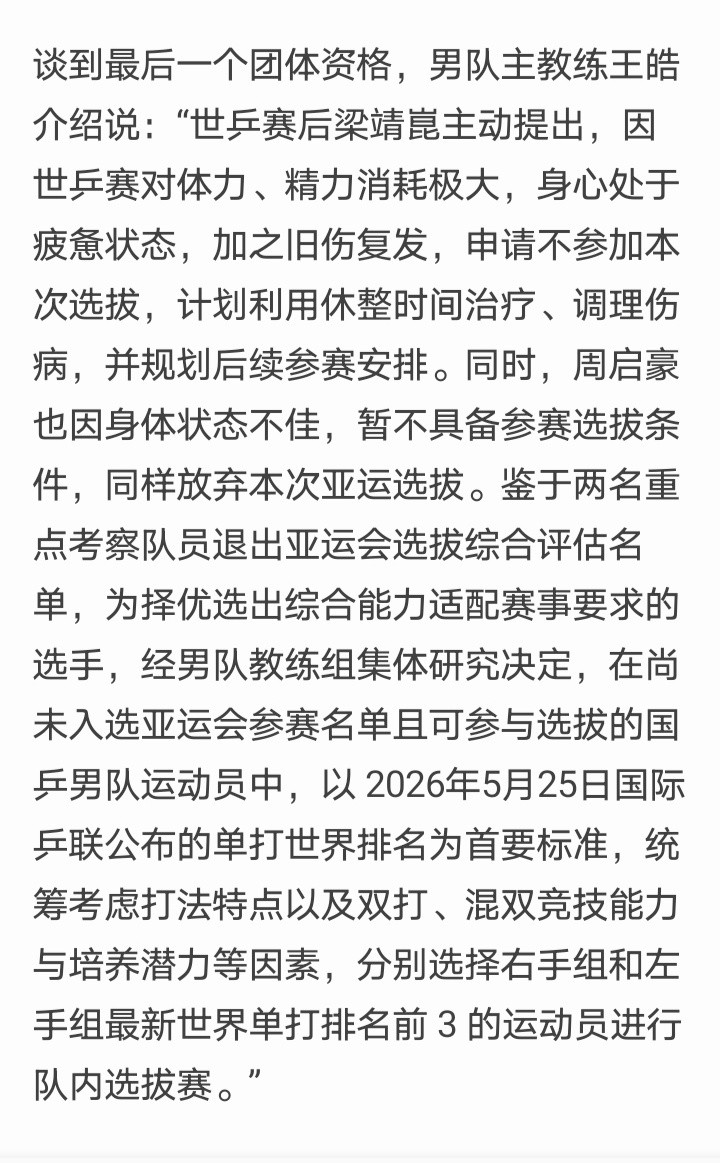 合着梁靖昆当了队长（副字不发音）后，除了多了个头衔可以换商务外，啥比赛都不打啊…