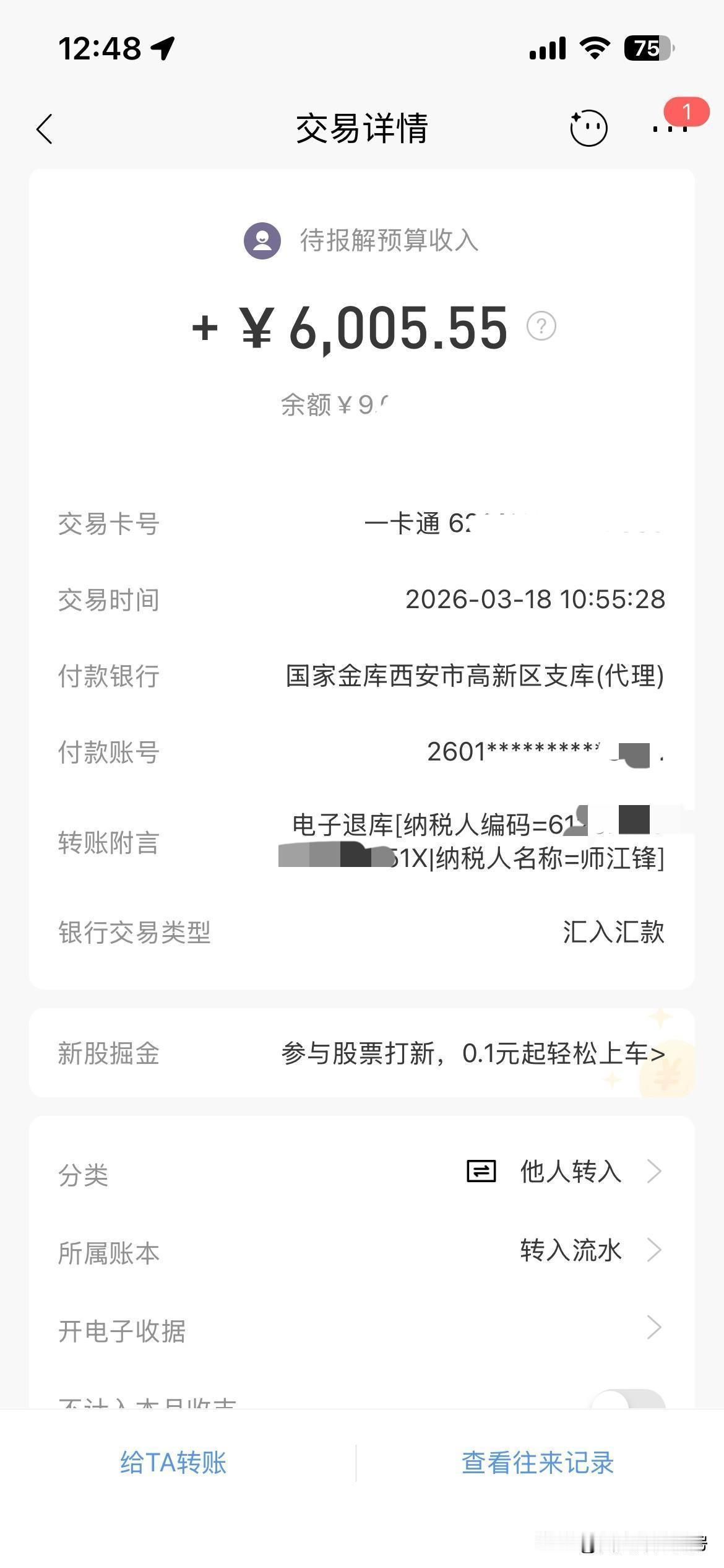 感谢政府，2025年个税申报后退税已到账[鼓掌]2026年撸起袖子加油干，争取