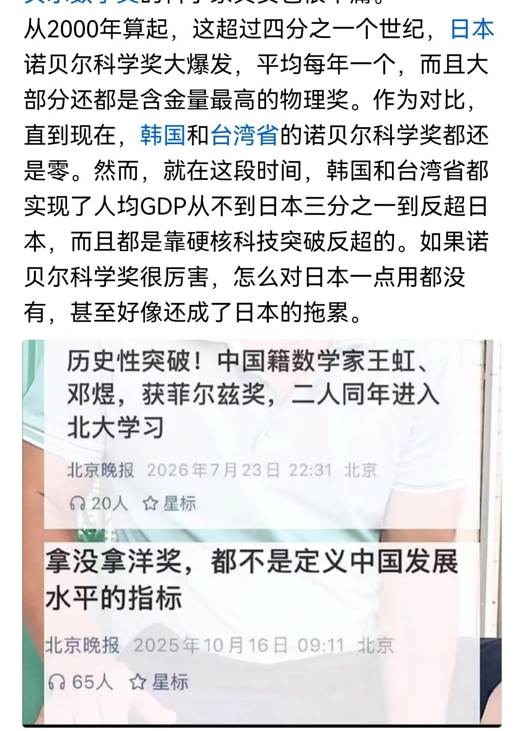 没想到还是有太多国人神化诺贝尔科学奖、菲尔兹奖这类纯理论的奖了。谁能解释一下，各