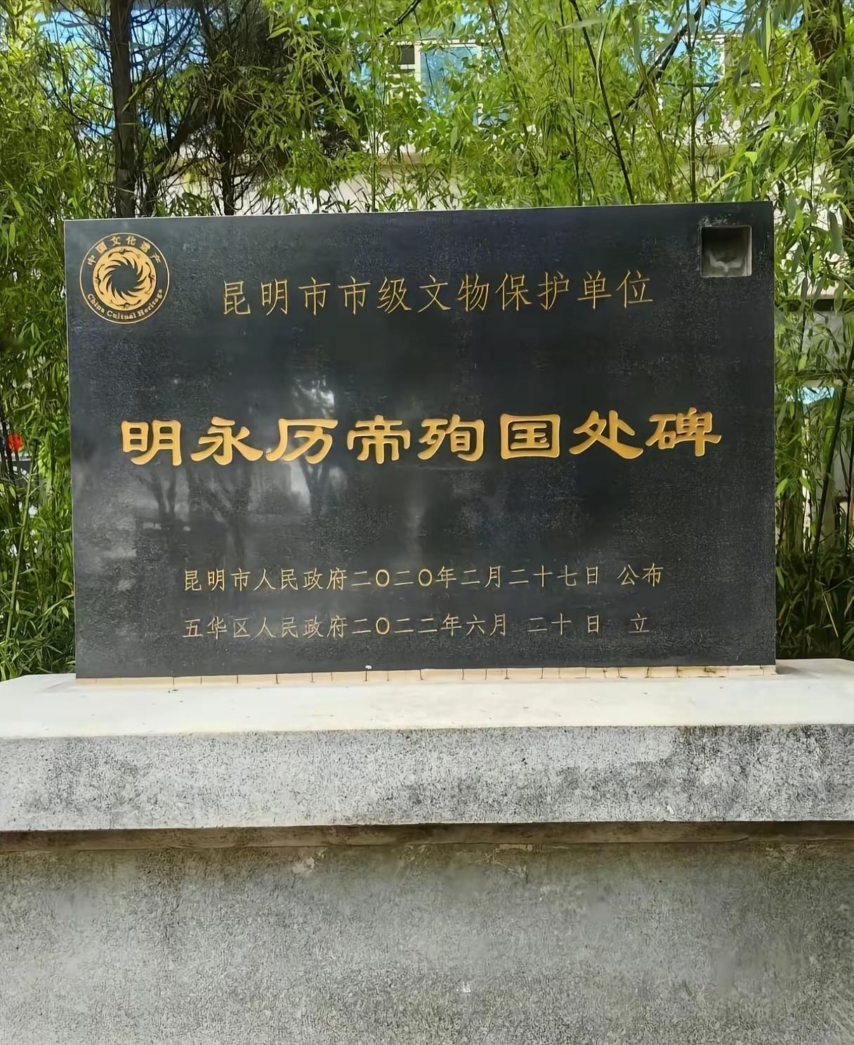 昆明莲花池公园，“永历帝受难雕塑”引起争议后，“搬到博物馆”，也算“整改”完毕[